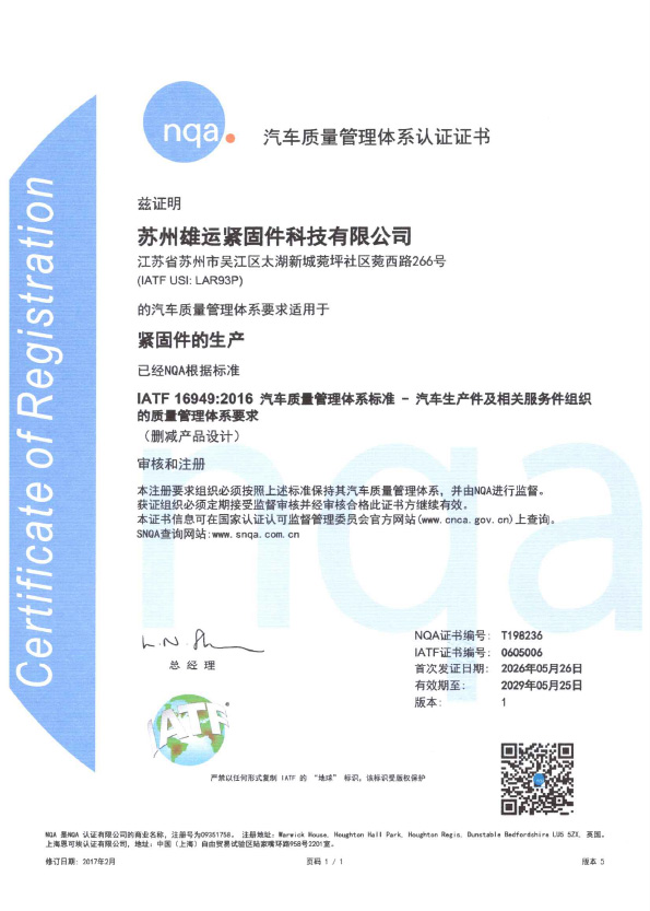 IATF-16949证书