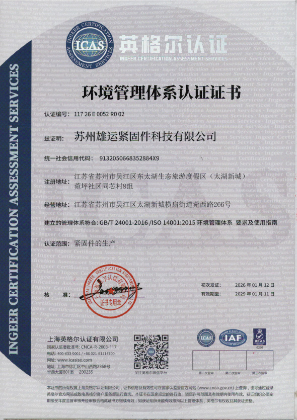 ISO14001证书